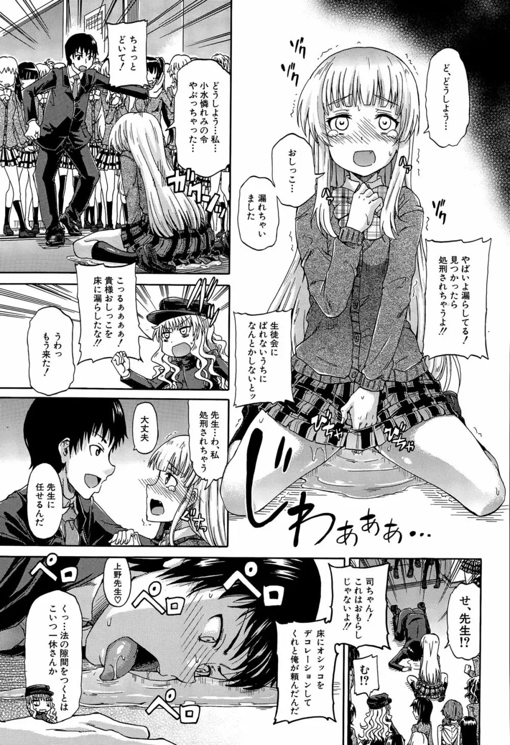 しょ～すい☆憐れみっ！！ 第1-3話 Page.39