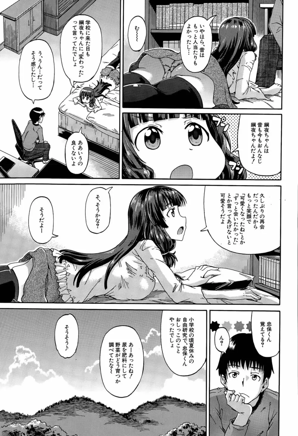 しょ～すい☆憐れみっ！！ 第1-3話 Page.43
