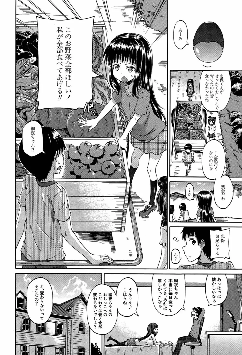 しょ～すい☆憐れみっ！！ 第1-3話 Page.44