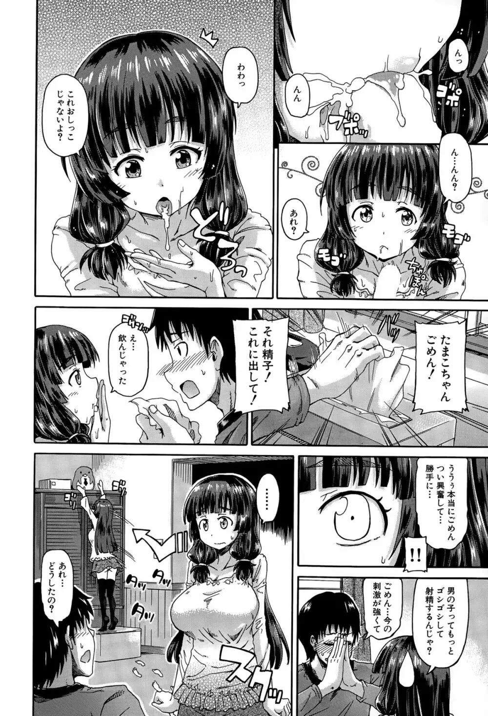 しょ～すい☆憐れみっ！！ 第1-3話 Page.50