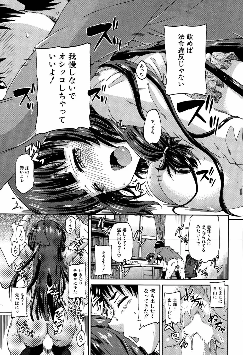 しょ～すい☆憐れみっ！！ 第1-3話 Page.63