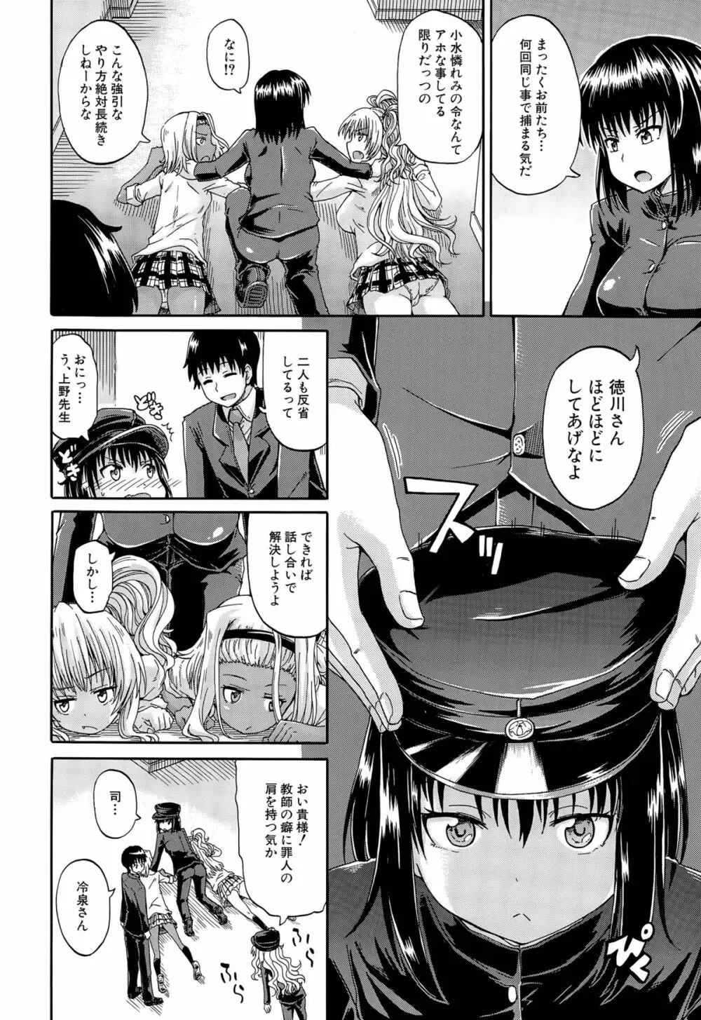 しょ～すい☆憐れみっ！！ 第1-3話 Page.70