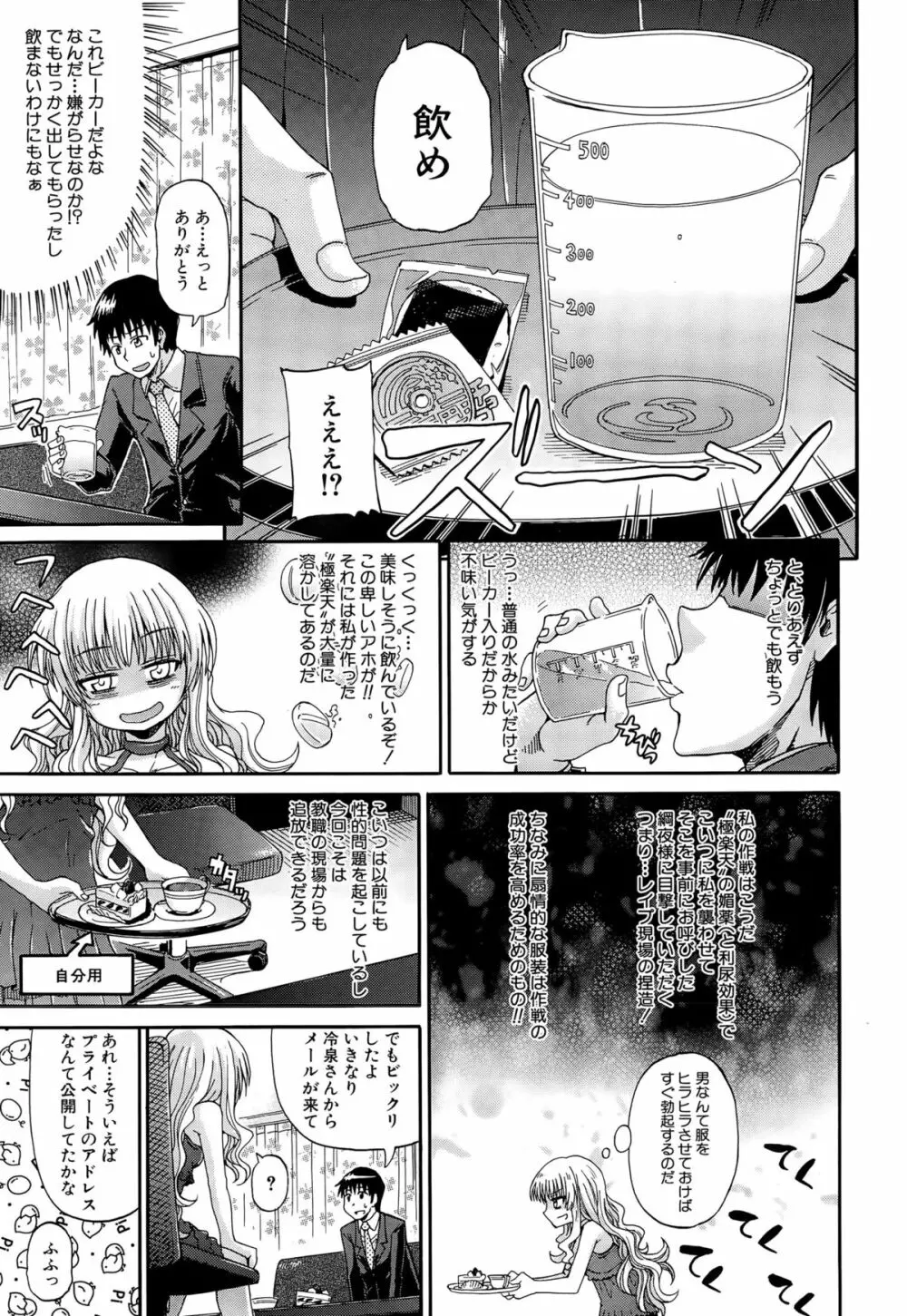 しょ～すい☆憐れみっ！！ 第1-3話 Page.77