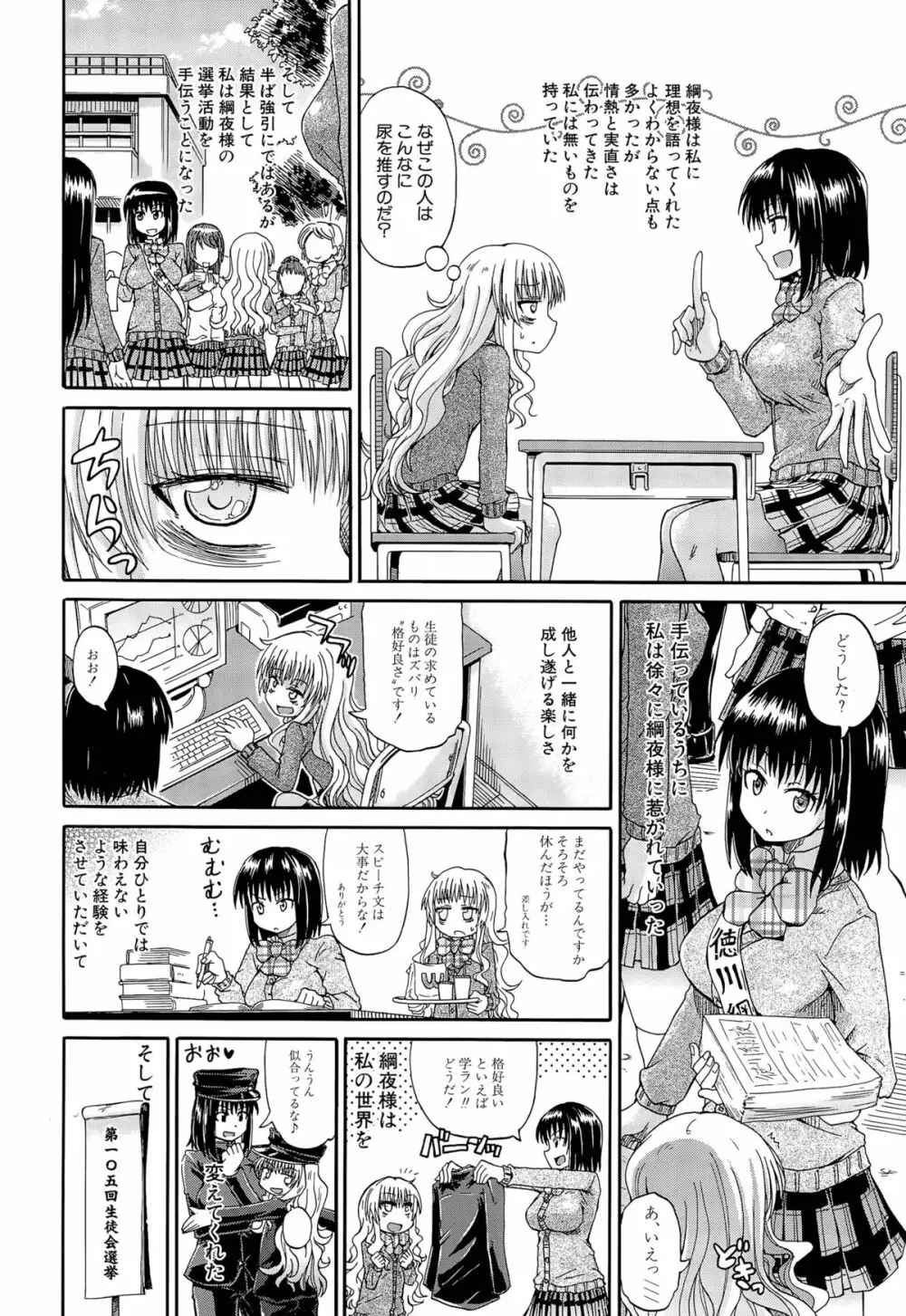 しょ～すい☆憐れみっ！！ 第1-3話 Page.82