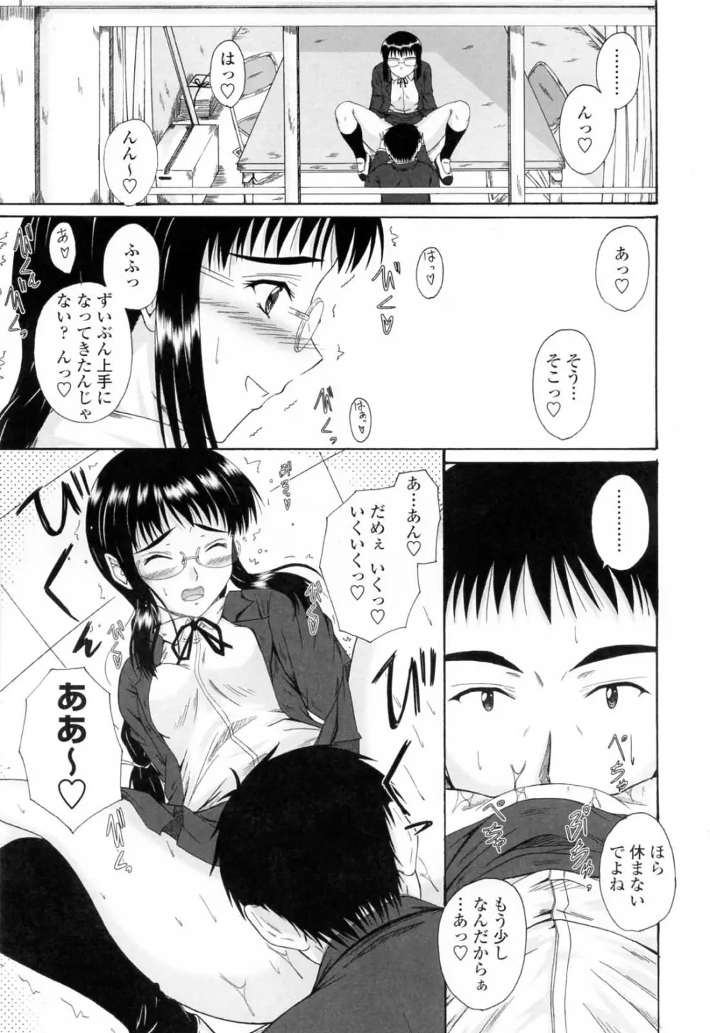 着ラブ♡ Page.111