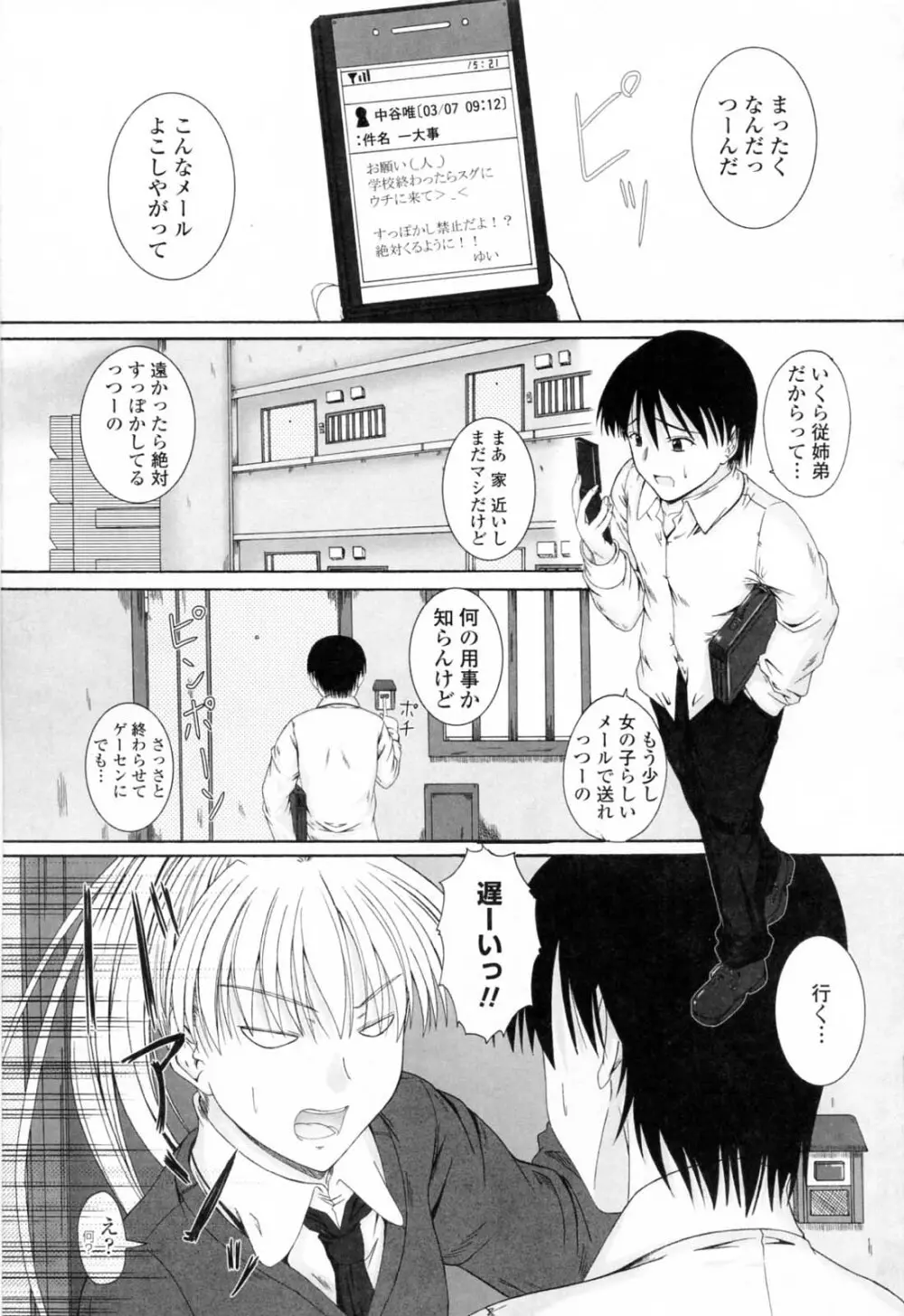 着ラブ♡ Page.129