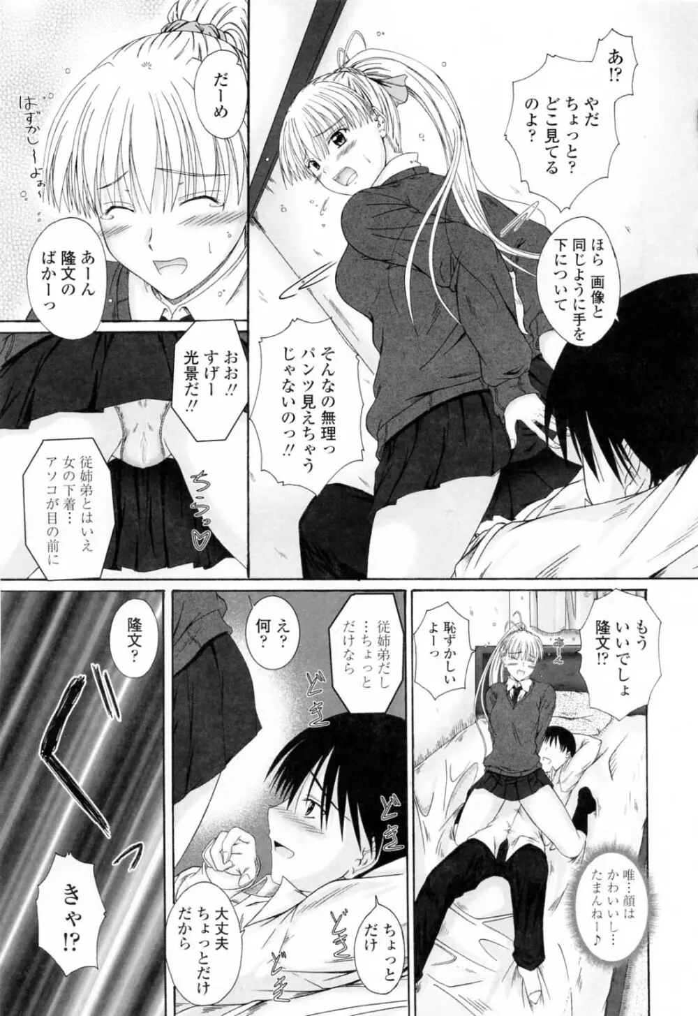 着ラブ♡ Page.133