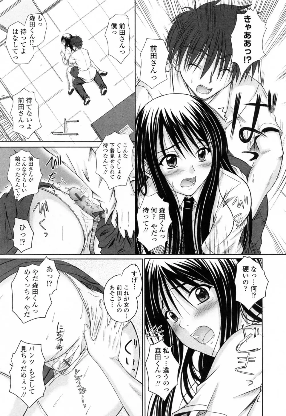 着ラブ♡ Page.21