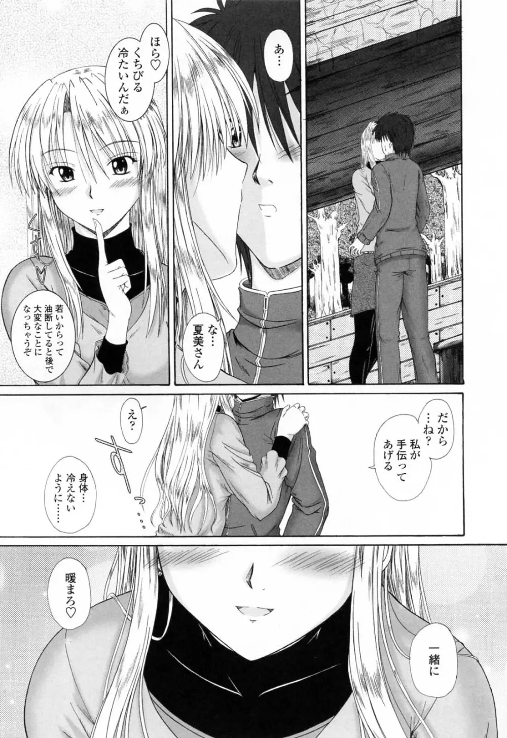 着ラブ♡ Page.31