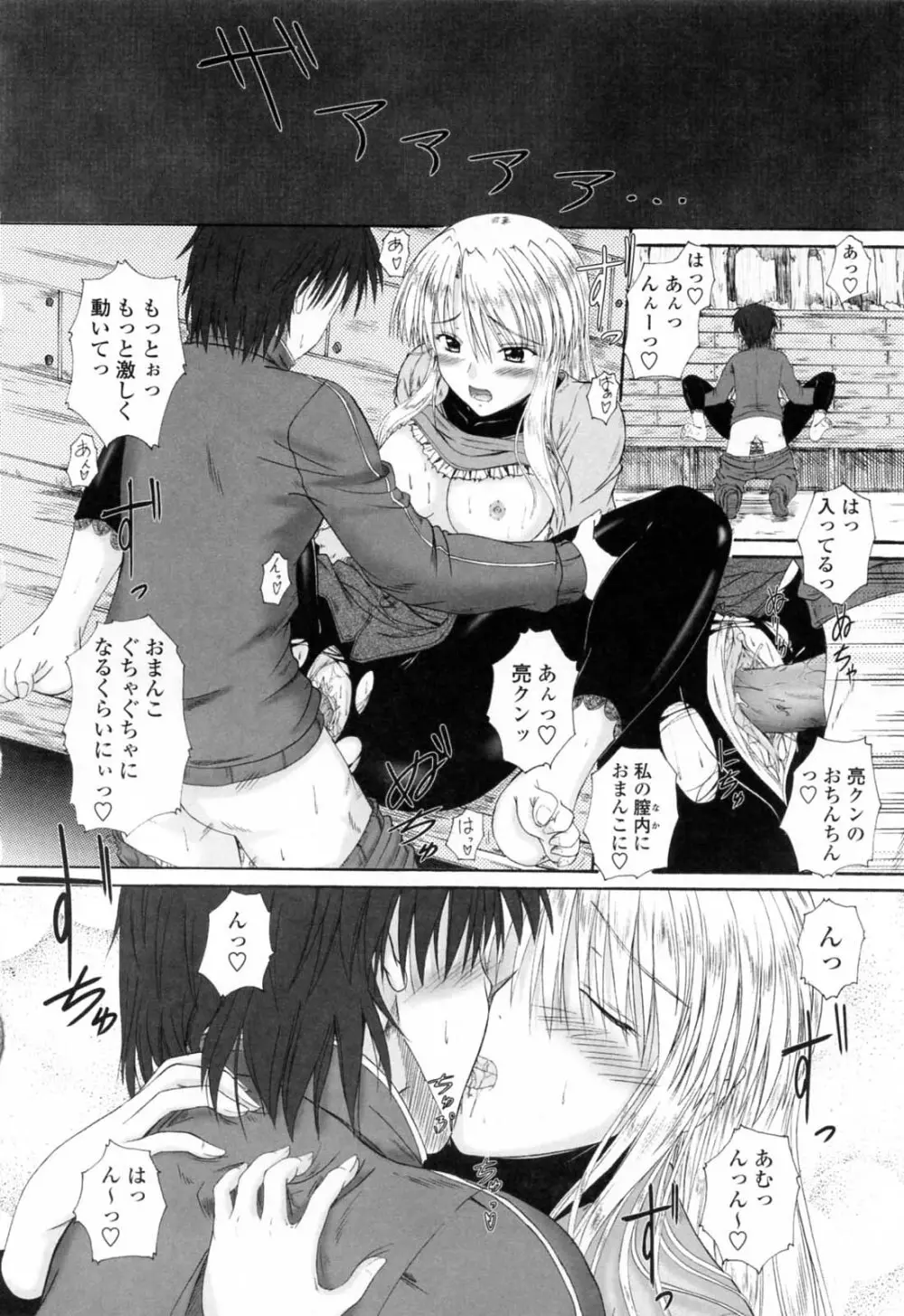 着ラブ♡ Page.32