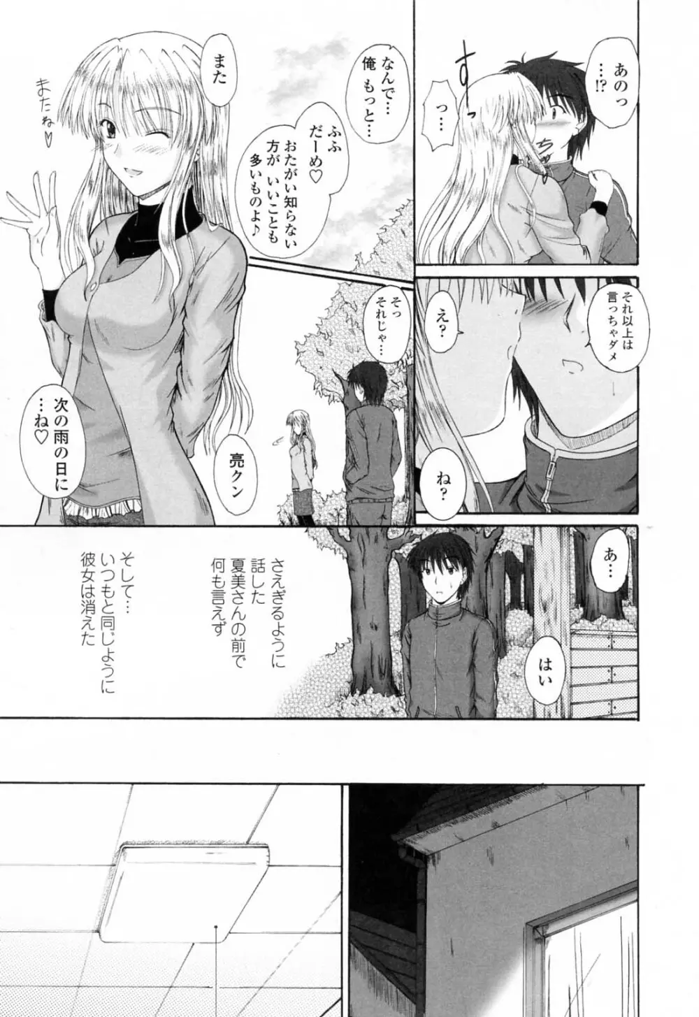 着ラブ♡ Page.35