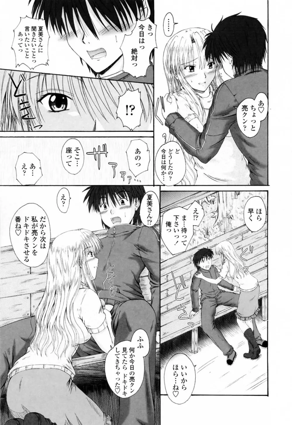 着ラブ♡ Page.37