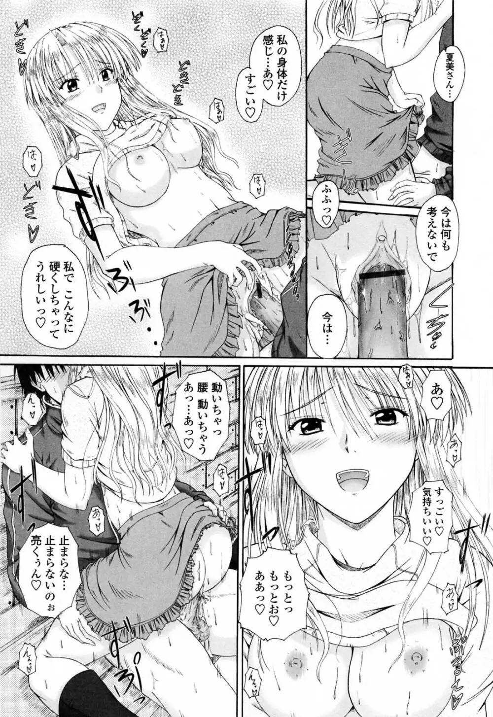 着ラブ♡ Page.39