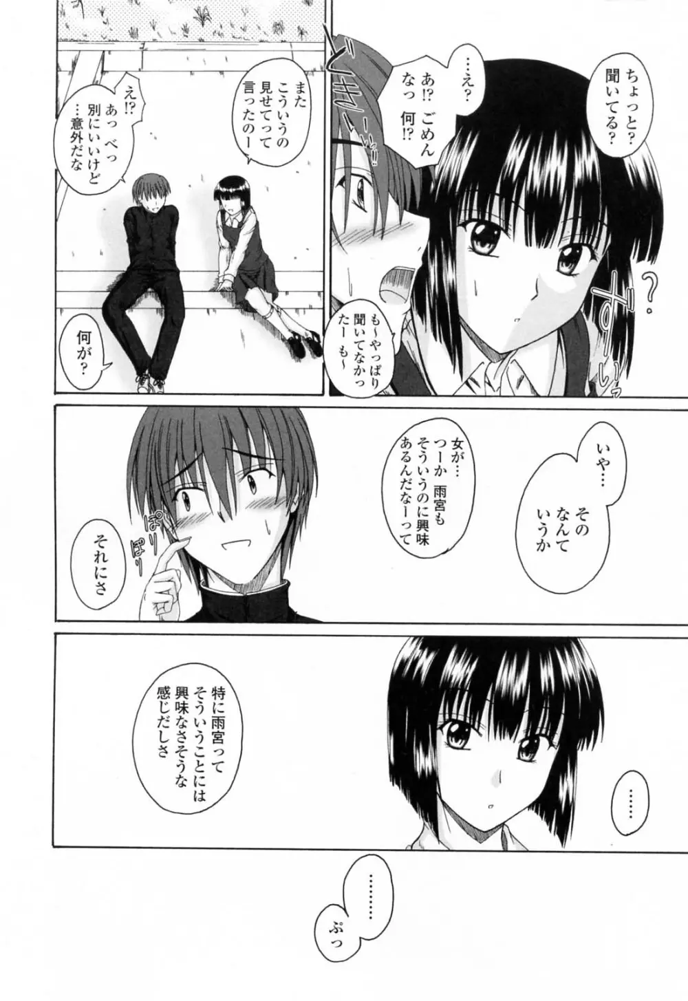 着ラブ♡ Page.46