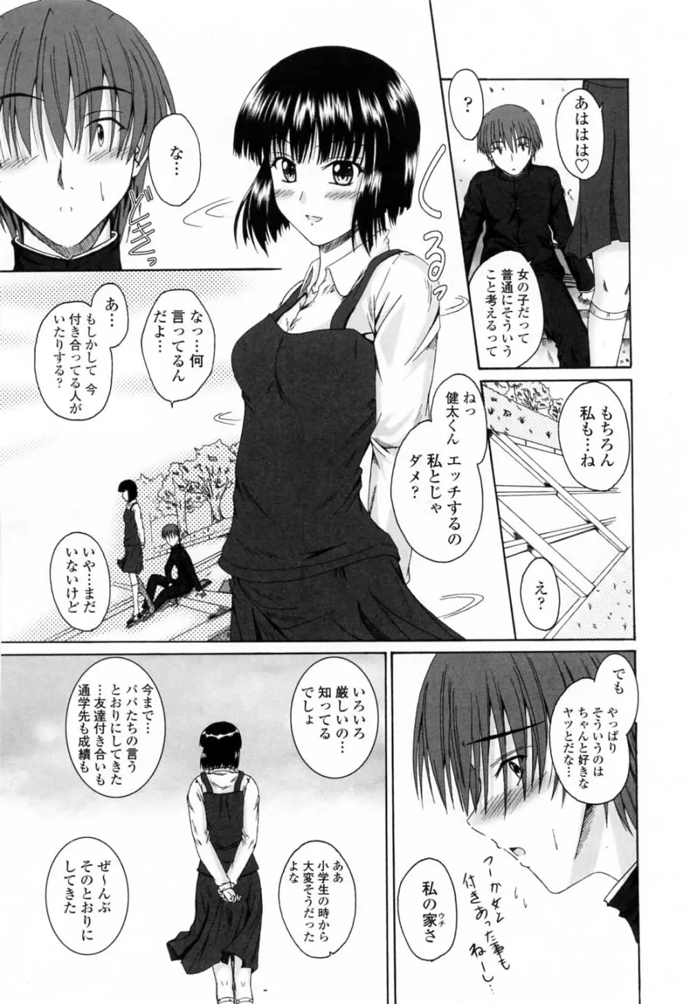 着ラブ♡ Page.47