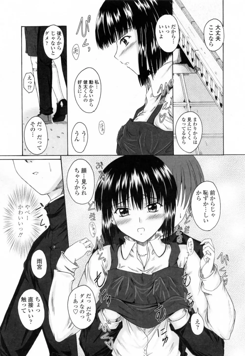 着ラブ♡ Page.49