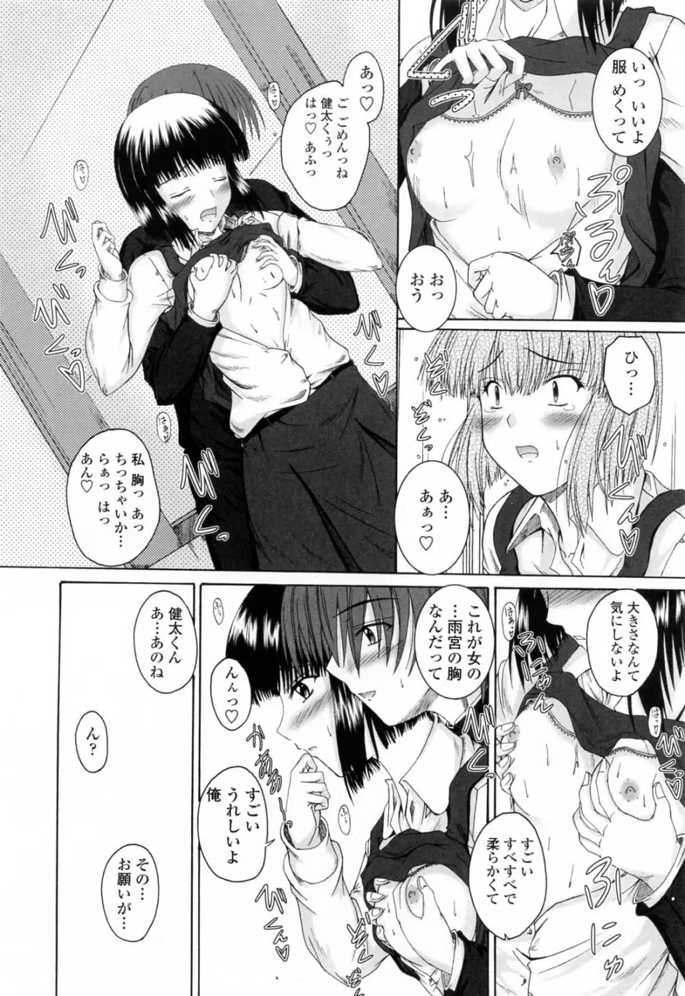 着ラブ♡ Page.50