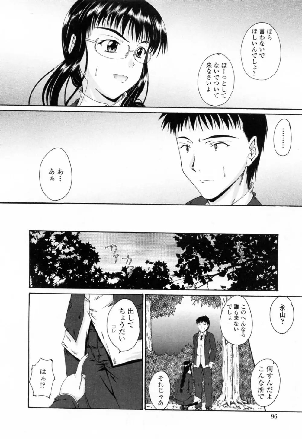 着ラブ♡ Page.98