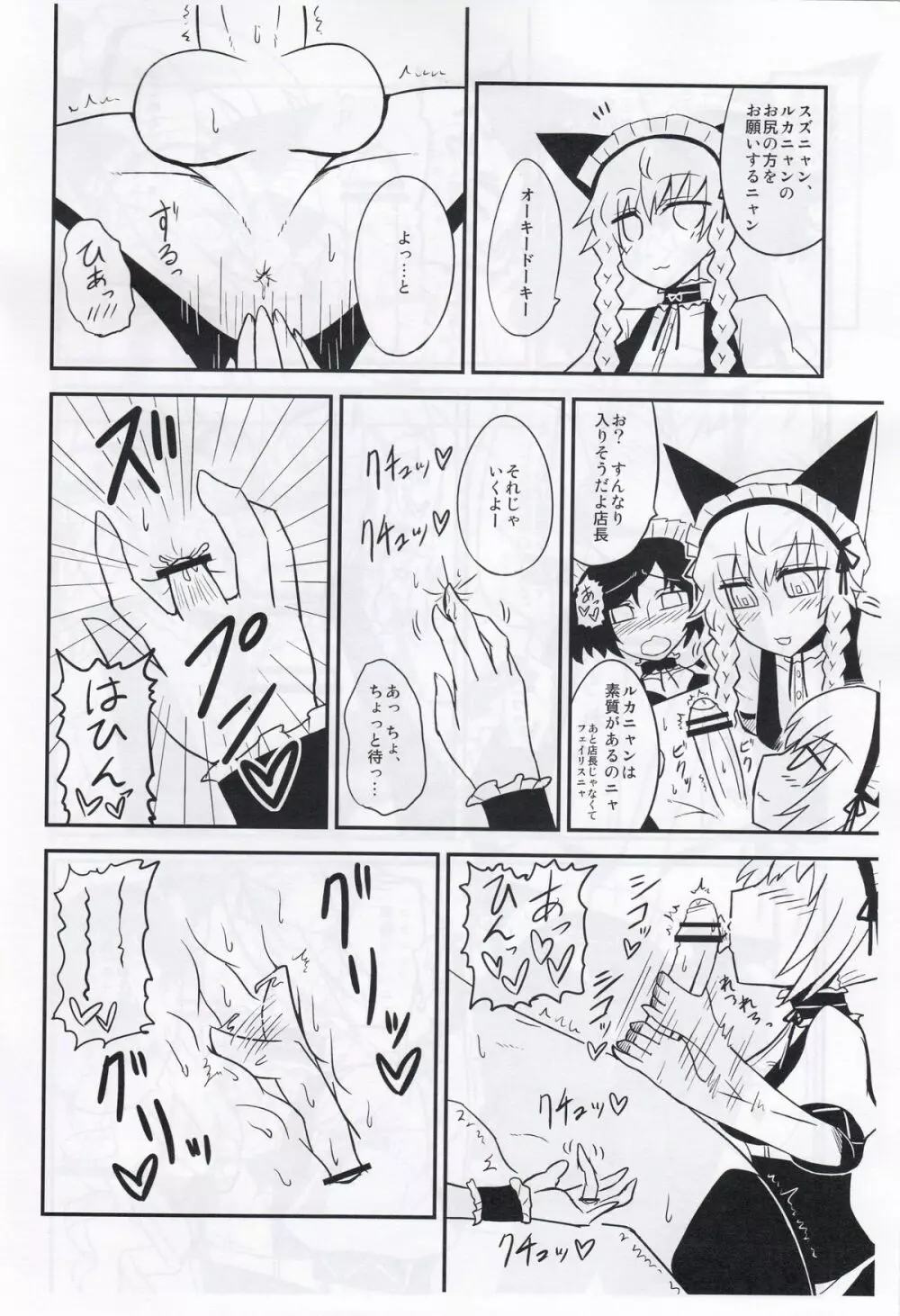 性欲飽和のらぶChu☆Chu! Page.4