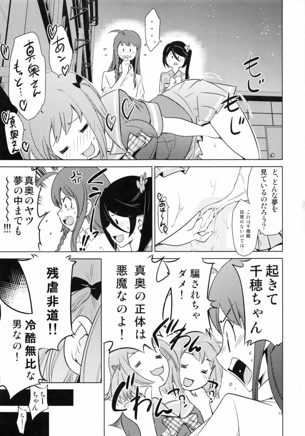 ああっ ちーちゃんさま! Page.14