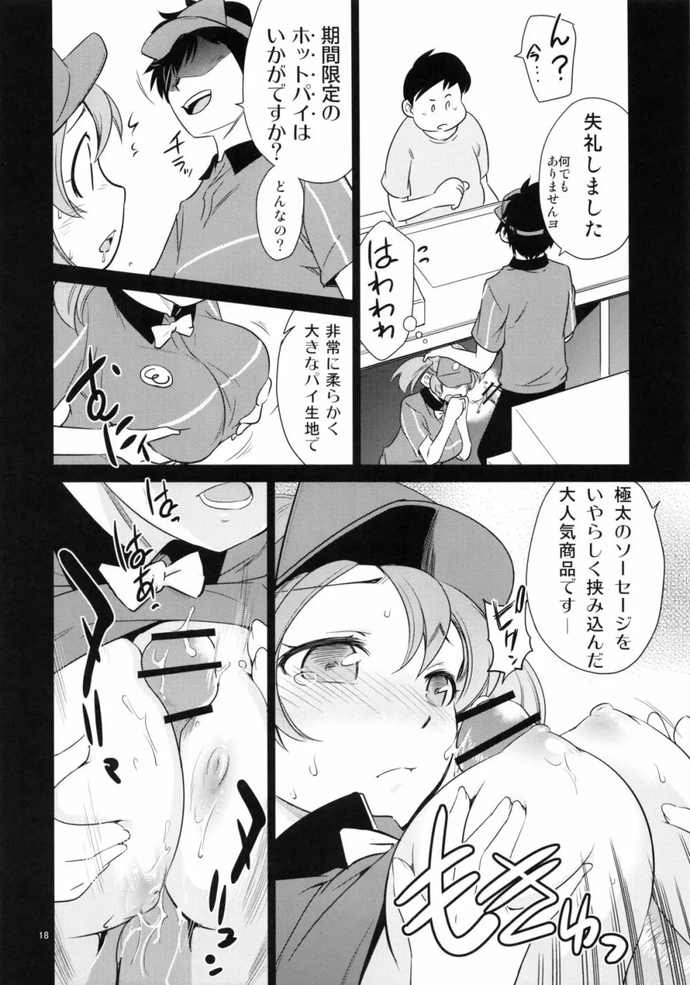 ああっ ちーちゃんさま! Page.17