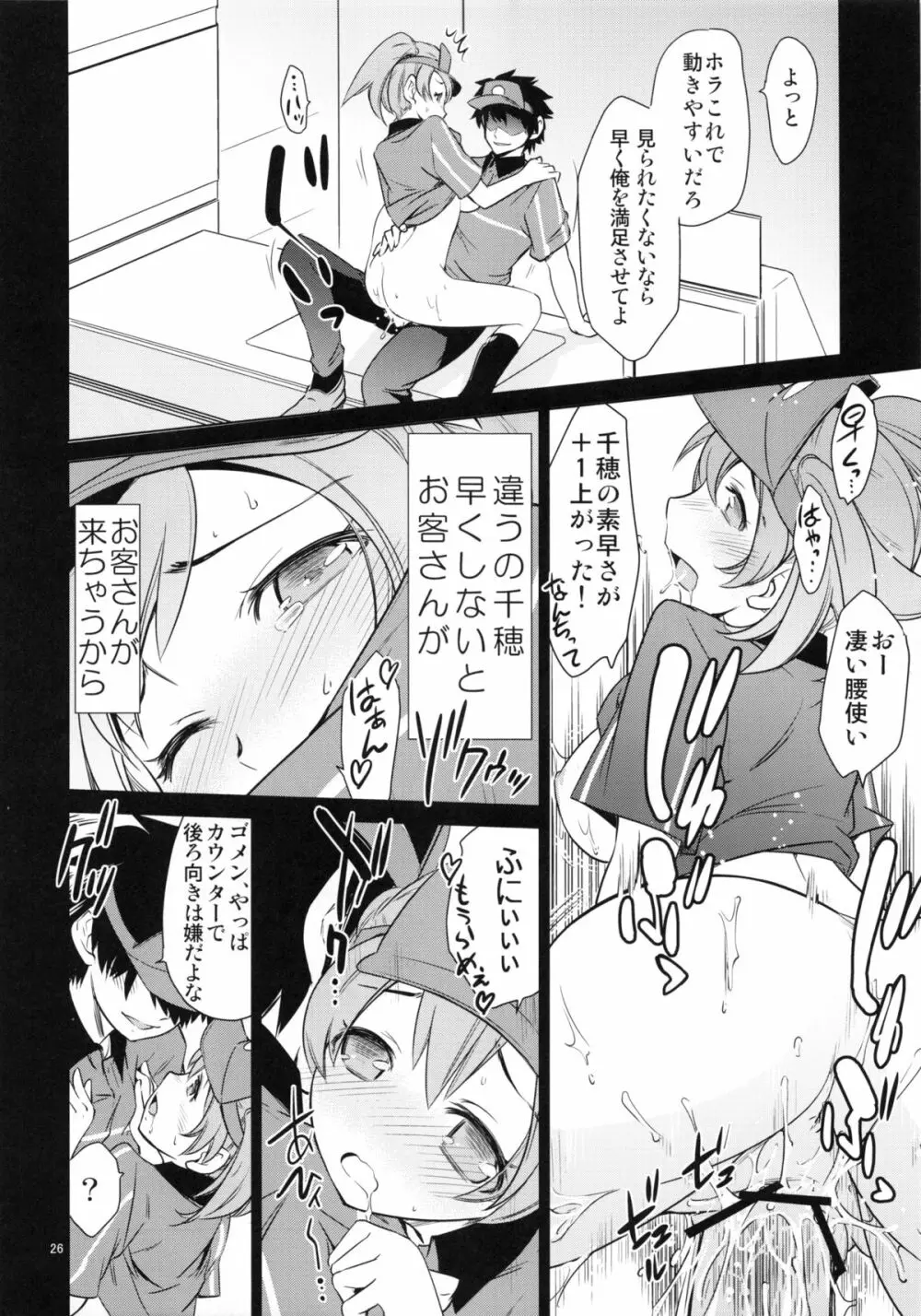 ああっ ちーちゃんさま! Page.25