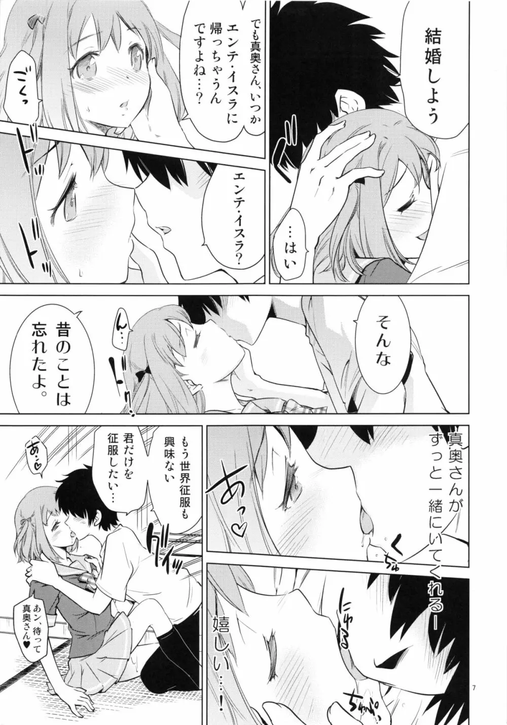 ああっ ちーちゃんさま! Page.6