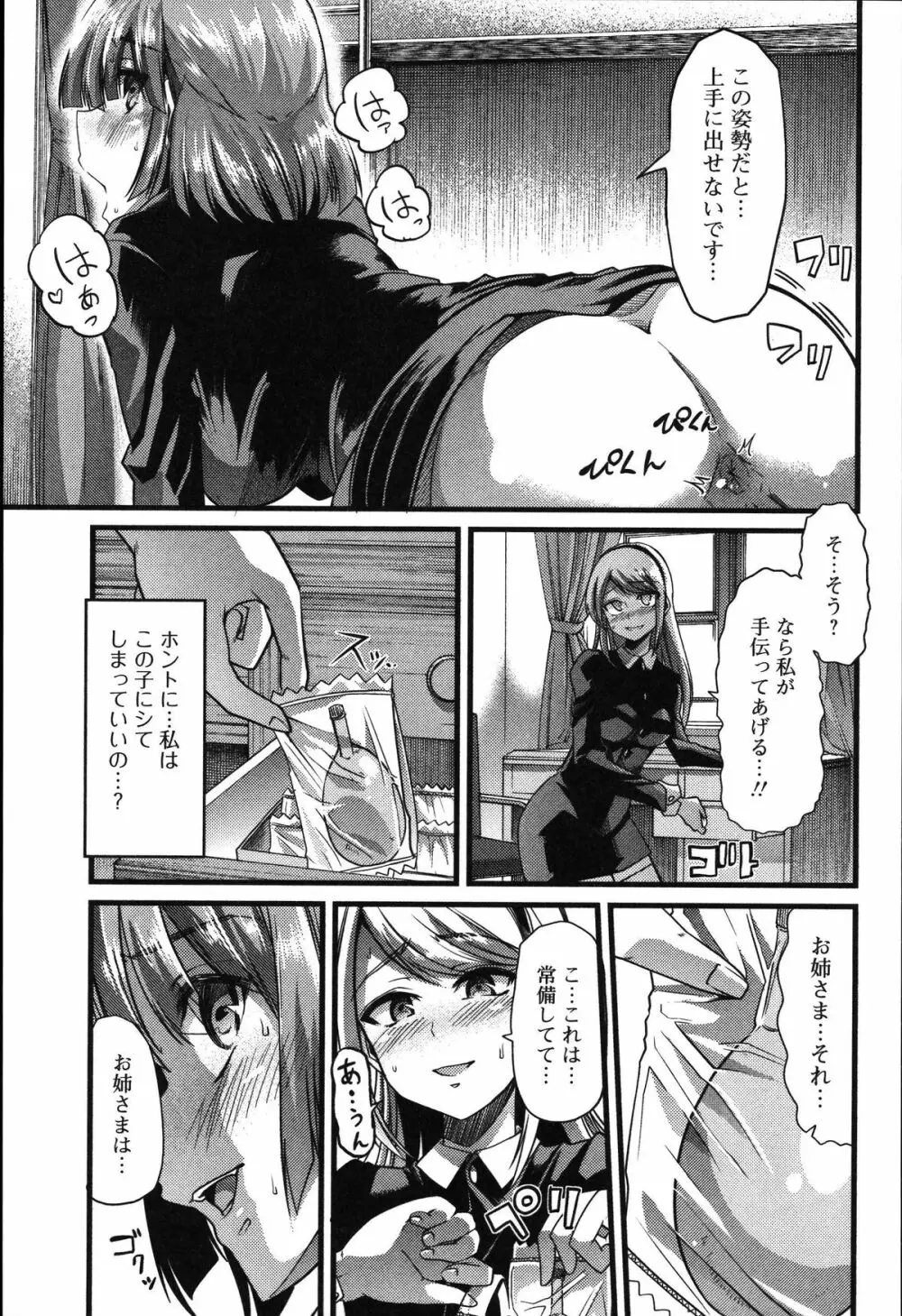 食べてはいけない Page.102