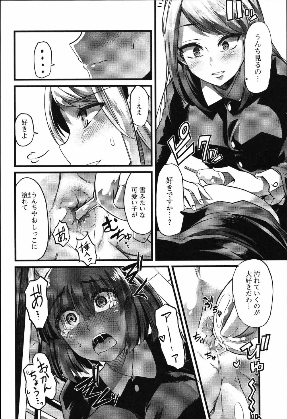 食べてはいけない Page.103