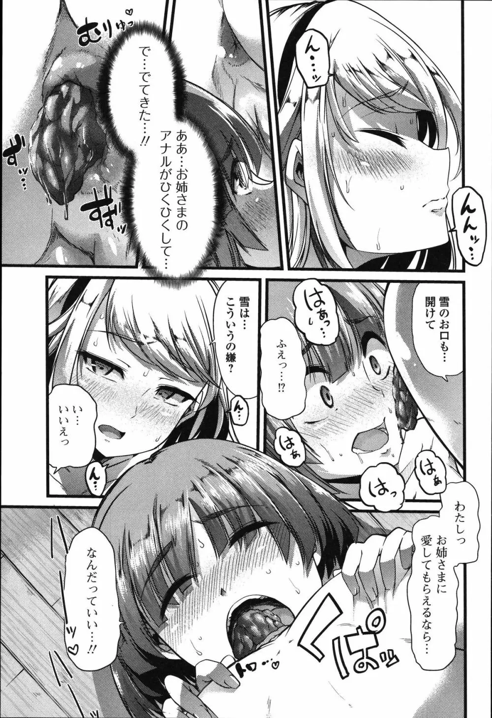 食べてはいけない Page.108