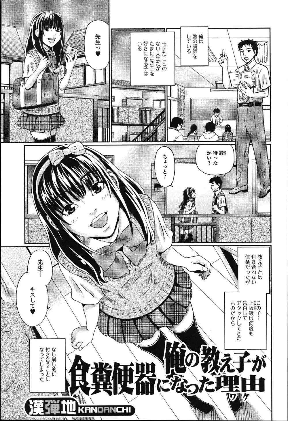 食べてはいけない Page.112