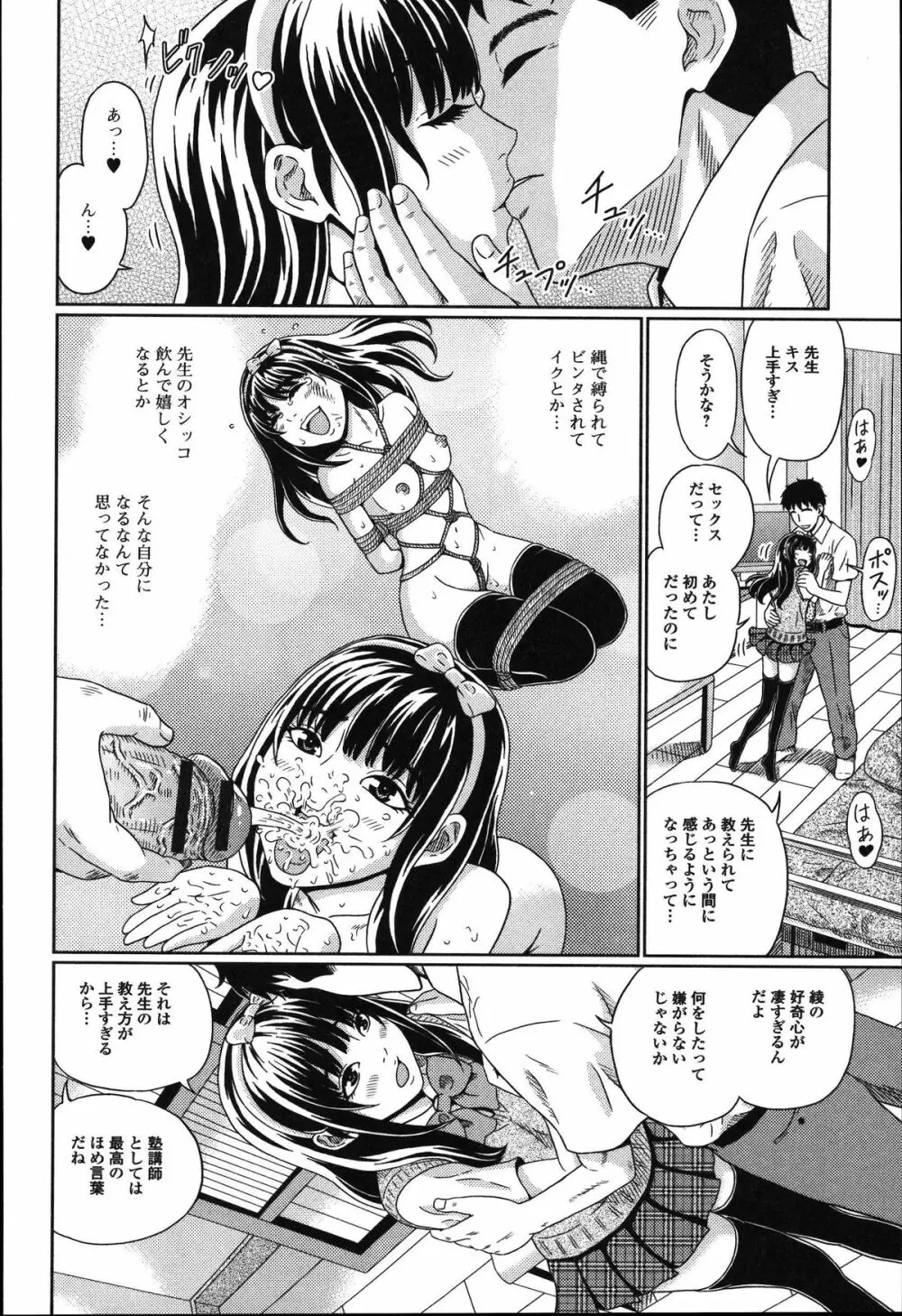 食べてはいけない Page.113