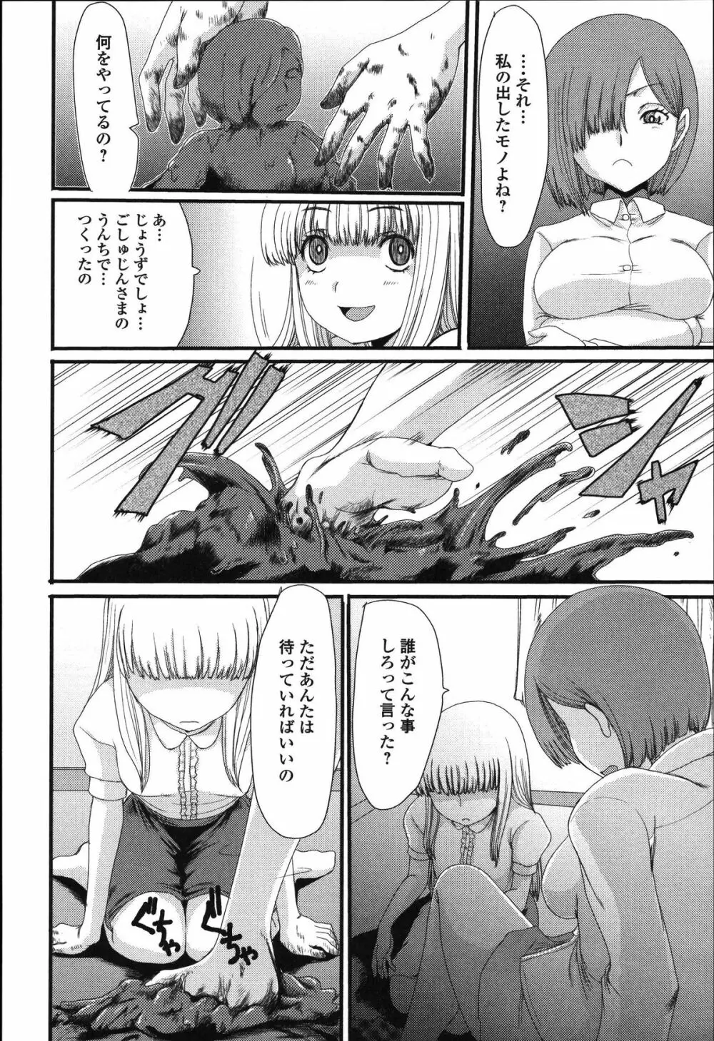 食べてはいけない Page.129