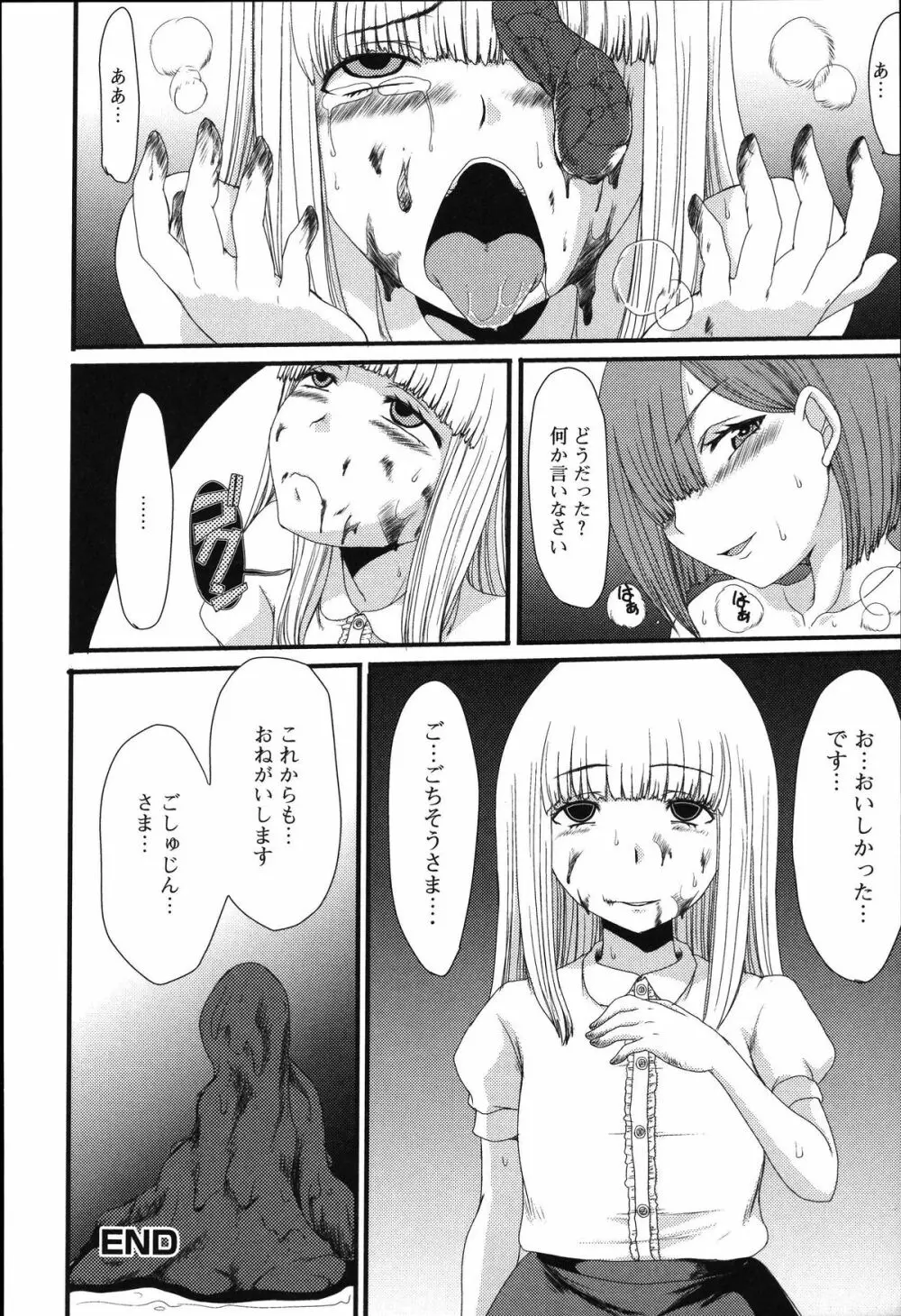 食べてはいけない Page.143