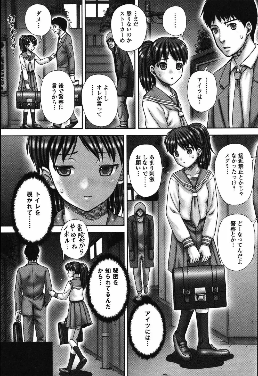 食べてはいけない Page.144