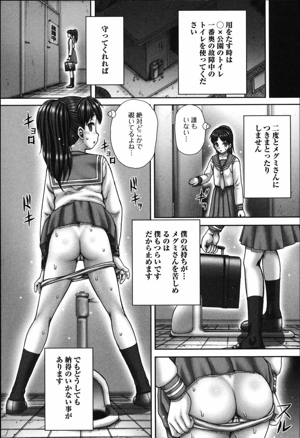 食べてはいけない Page.149