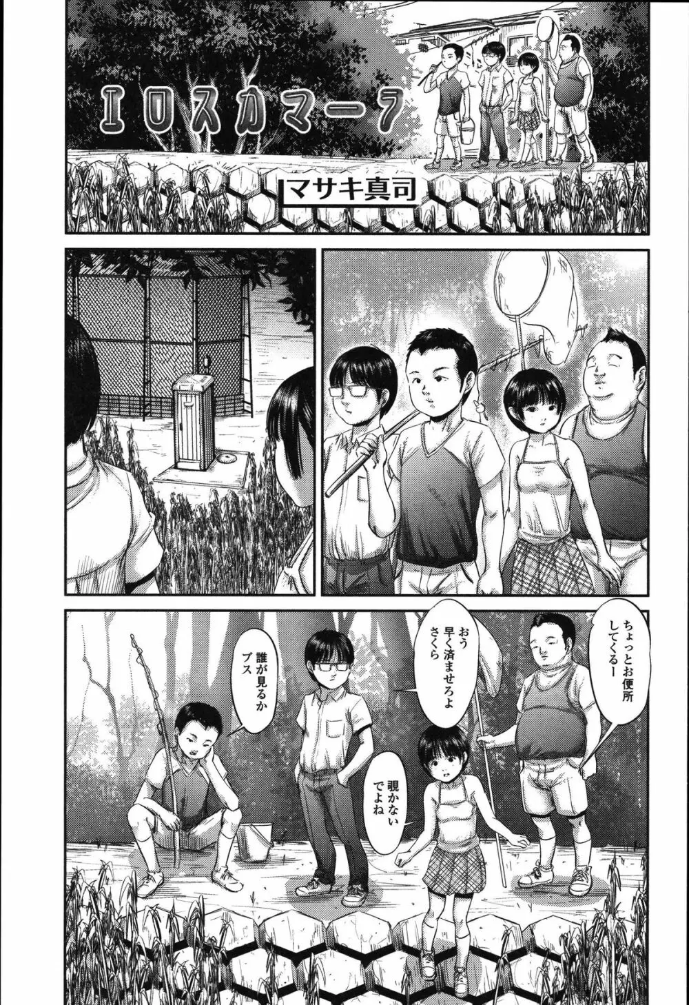 食べてはいけない Page.24