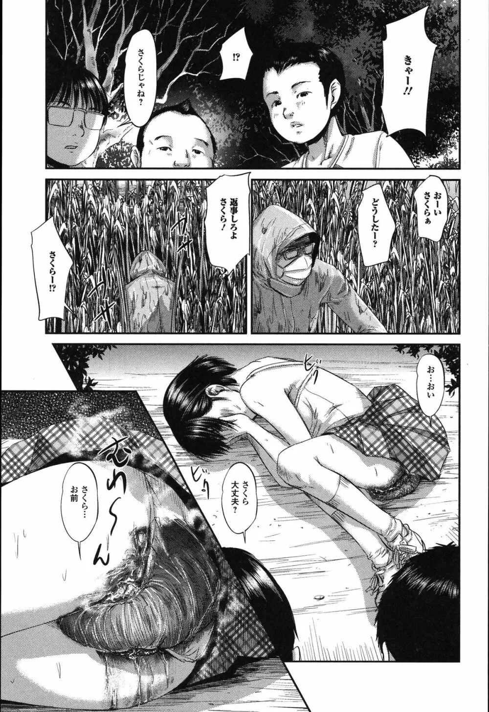 食べてはいけない Page.28