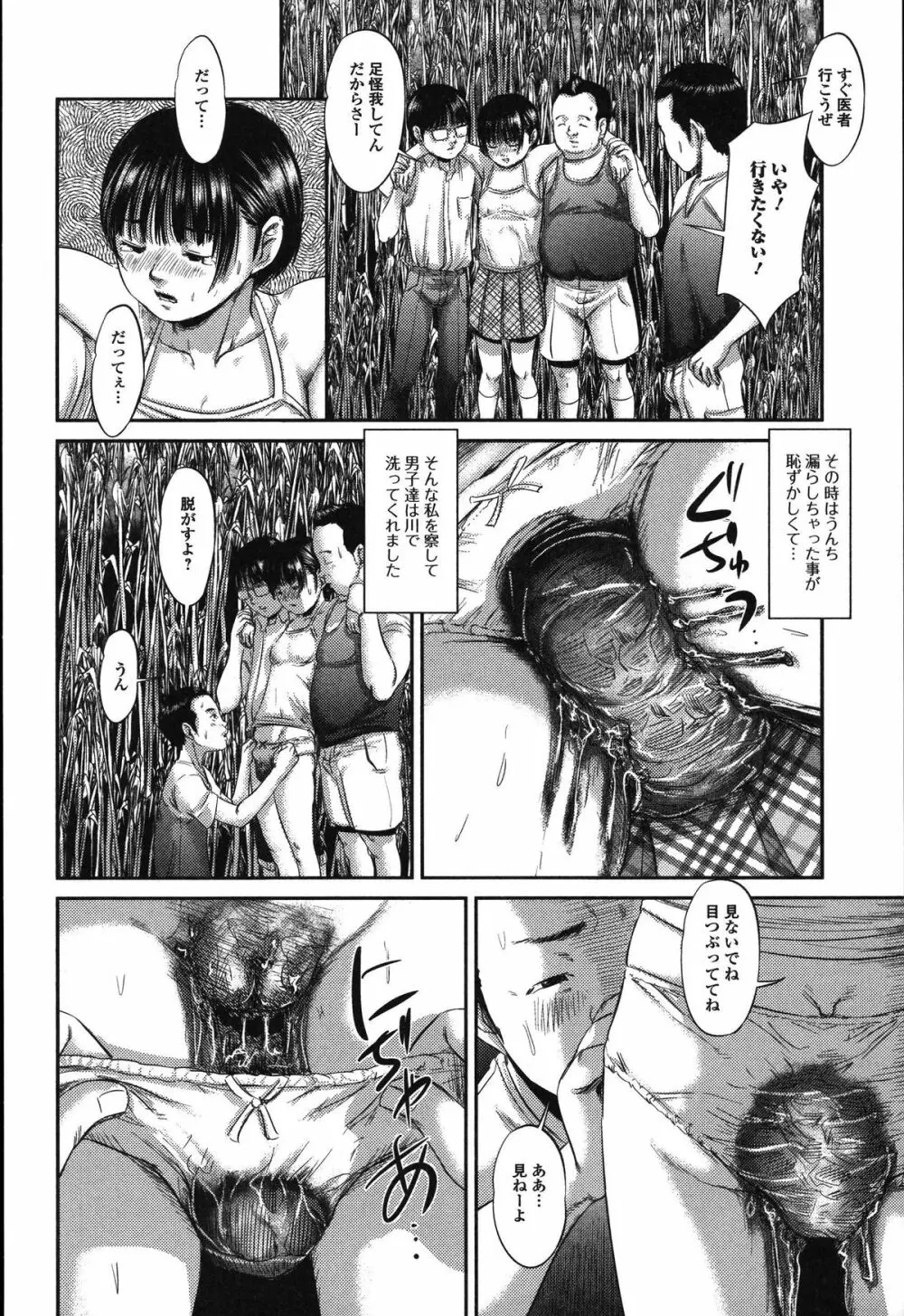 食べてはいけない Page.29