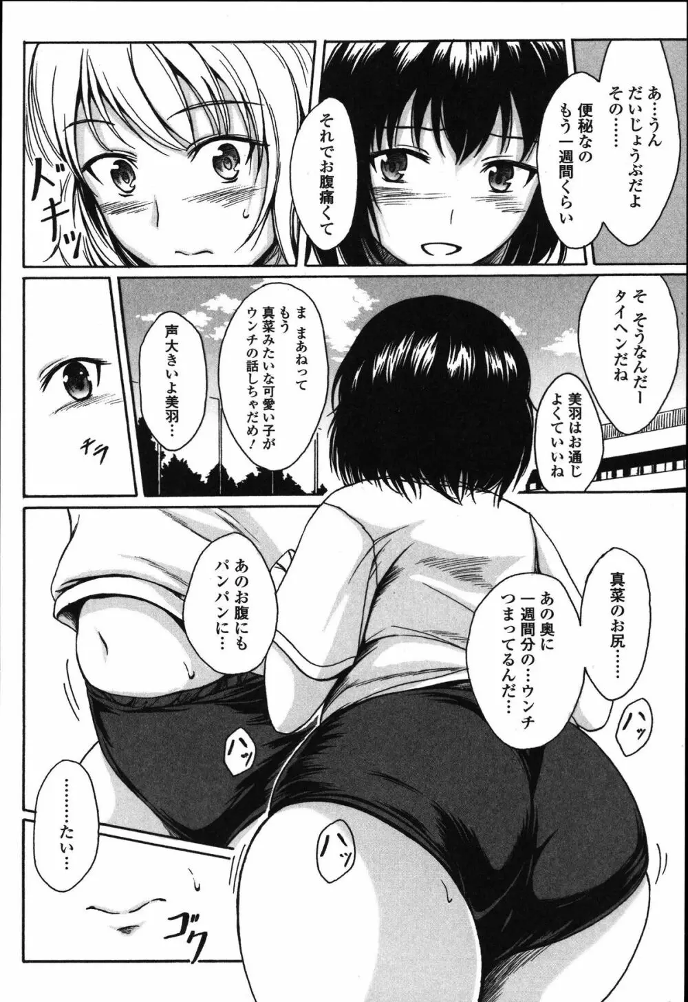 食べてはいけない Page.5