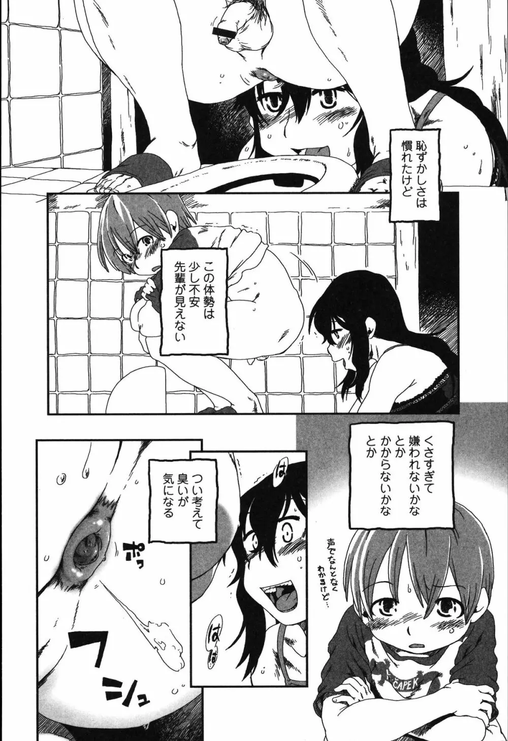 食べてはいけない Page.55