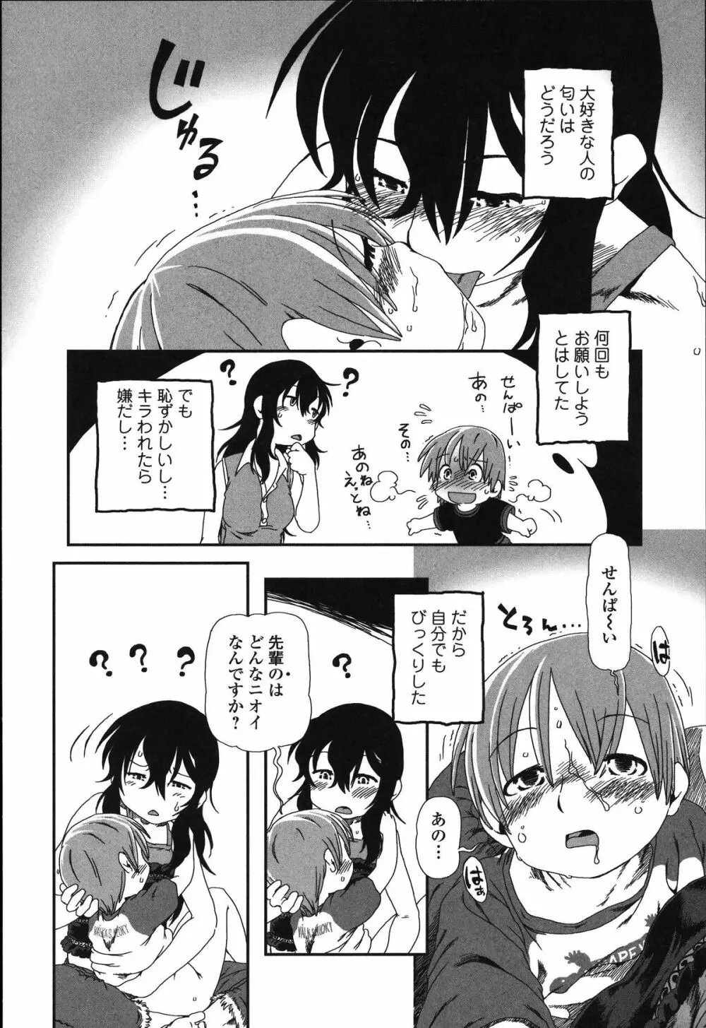 食べてはいけない Page.61