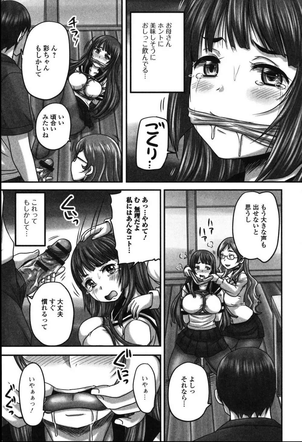 食べてはいけない Page.82