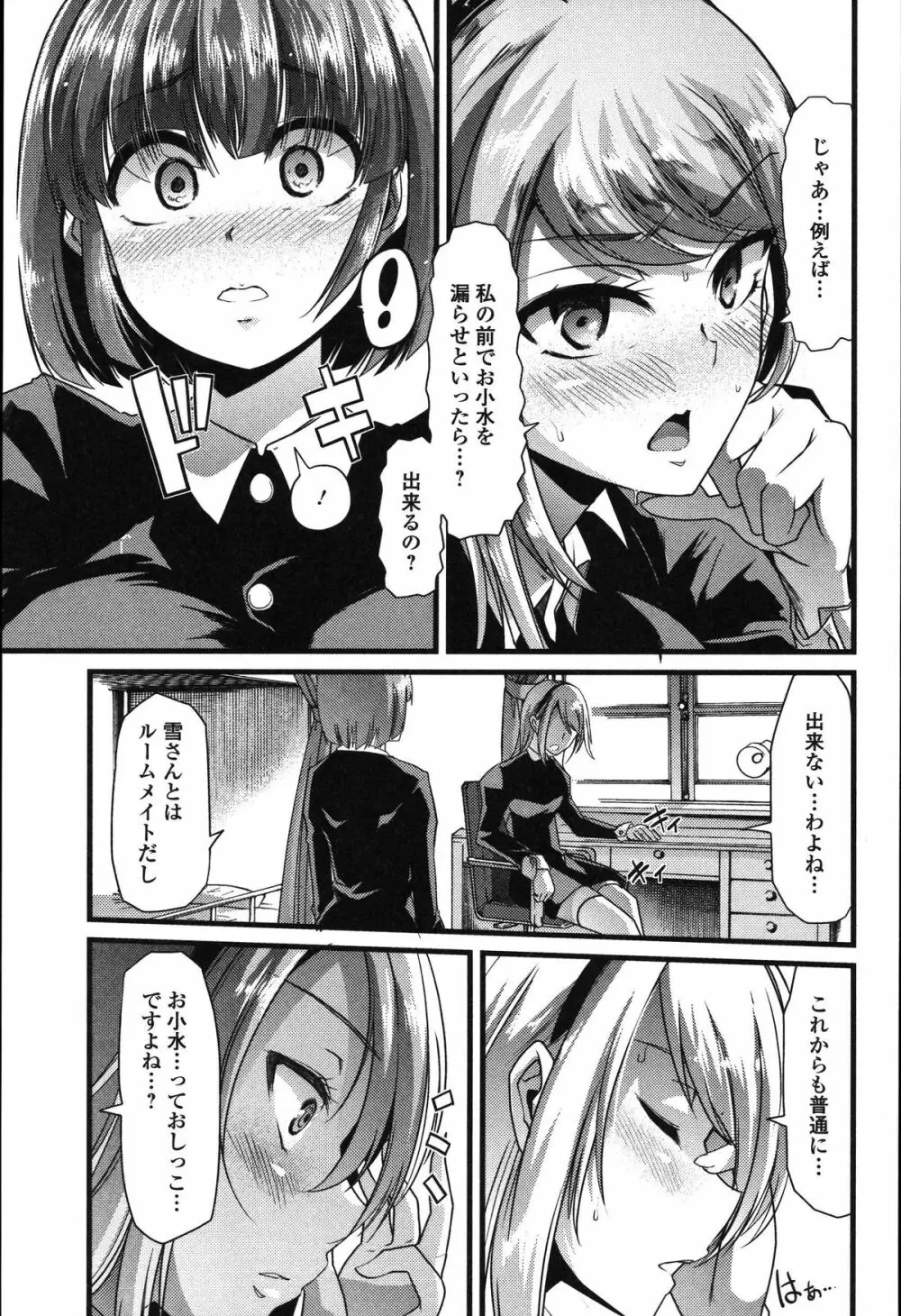 食べてはいけない Page.98