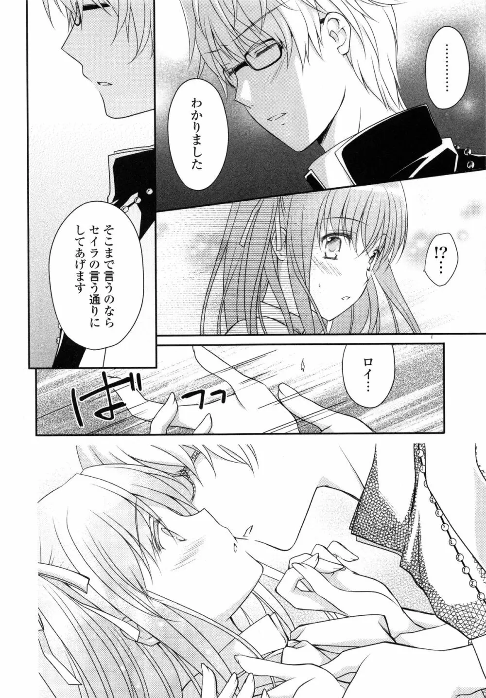 PURE cross LOVE Page.138