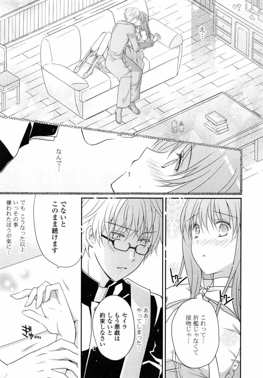 PURE cross LOVE Page.139