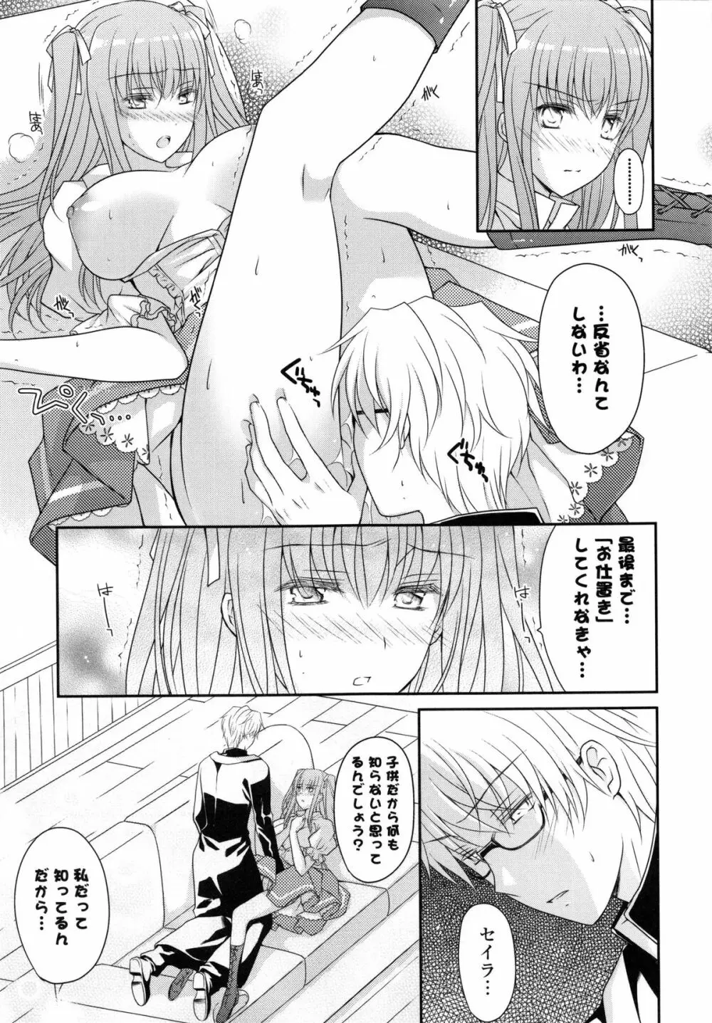 PURE cross LOVE Page.147