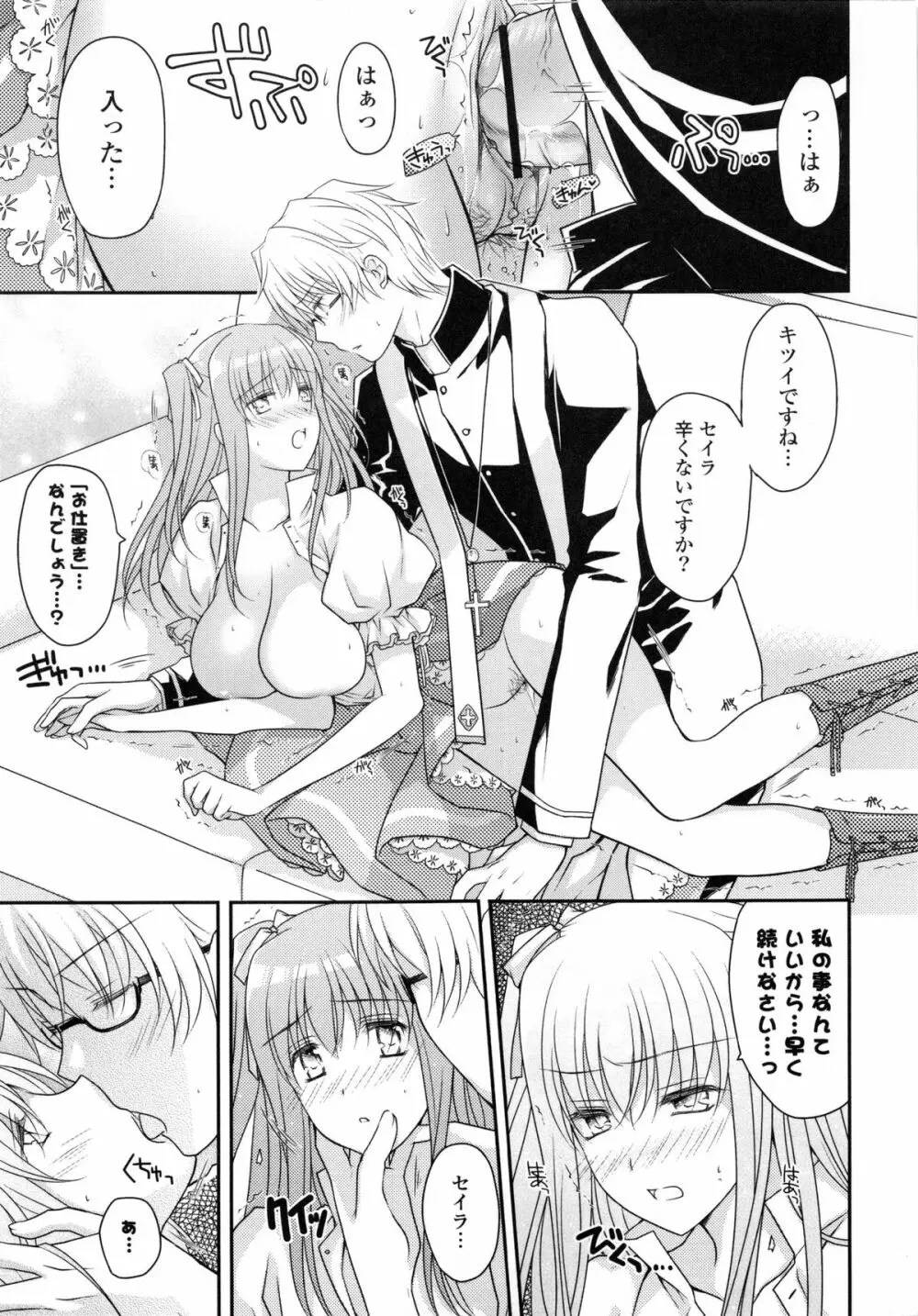 PURE cross LOVE Page.149