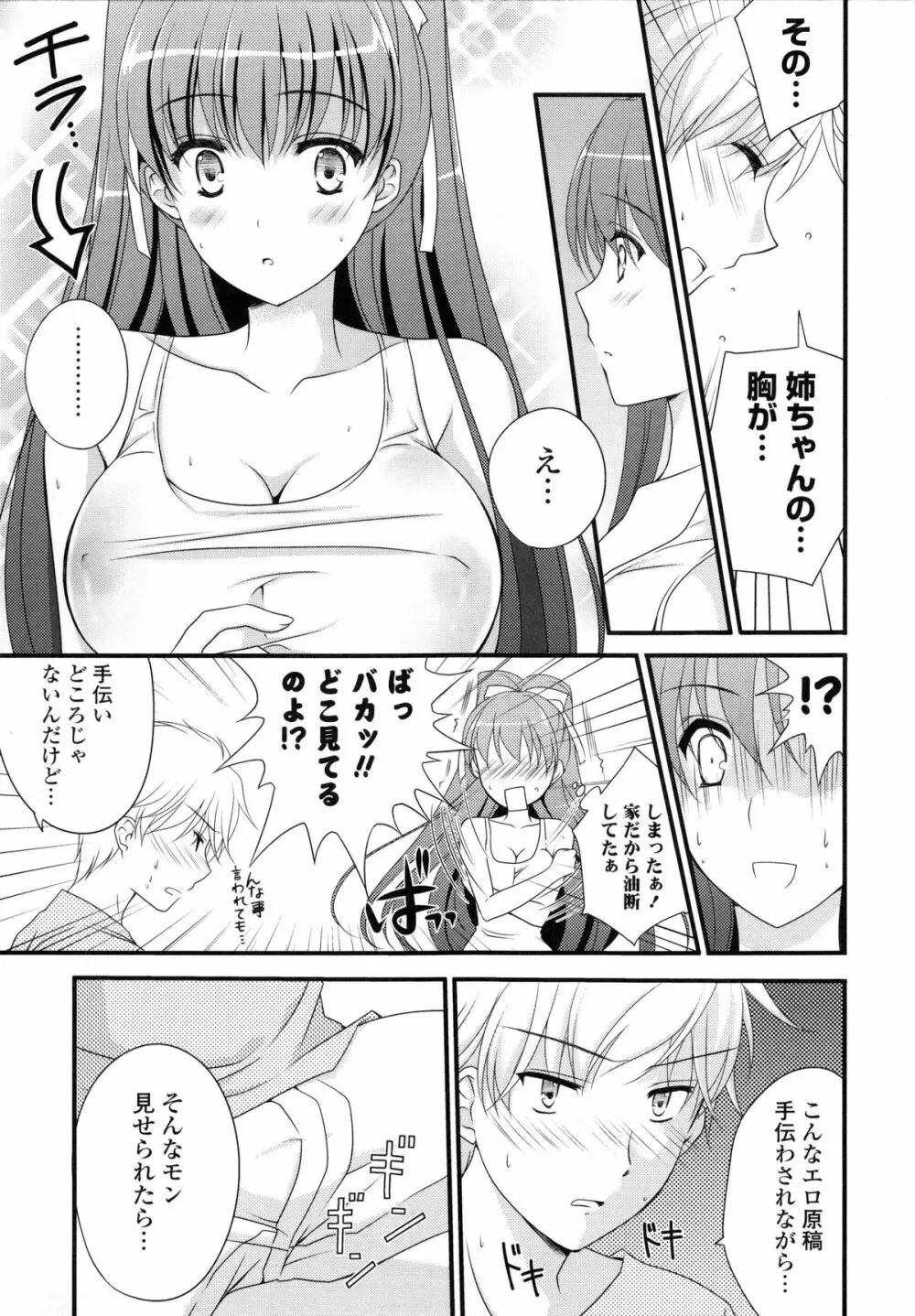 PURE cross LOVE Page.61