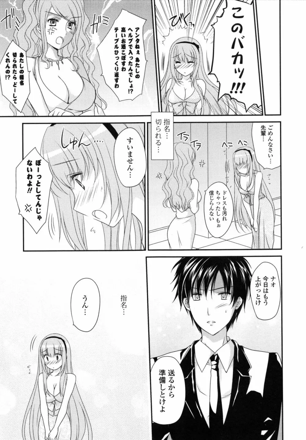 PURE cross LOVE Page.79